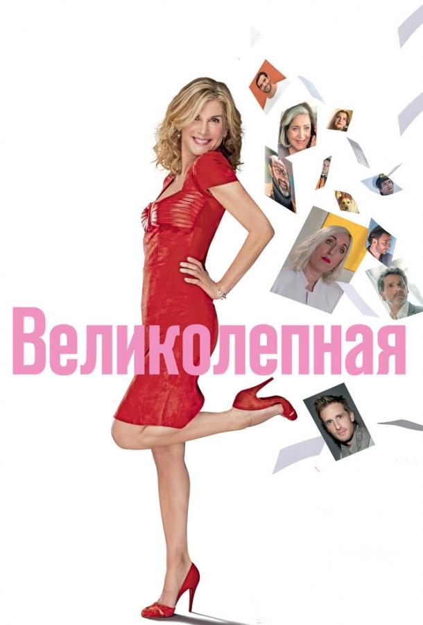 Фильм Великолепная (2018) смотреть онлайн в FHD качестве